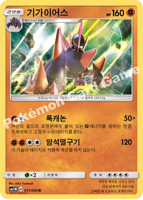 기가이어스