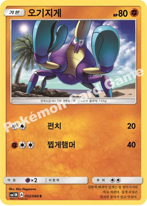오기지게