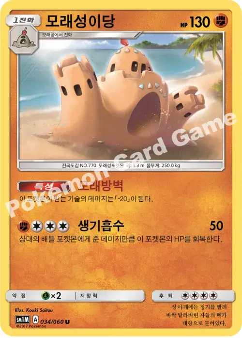모래성이당