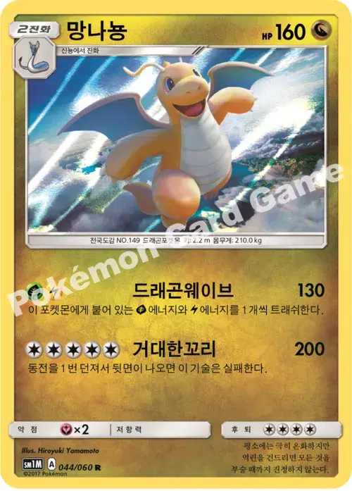 망나뇽