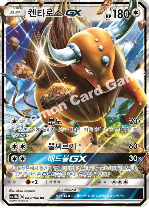 켄타로스 GX