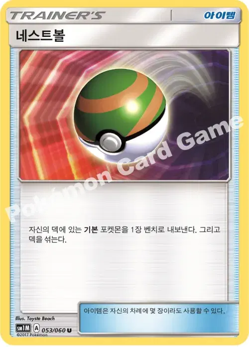 네스트볼