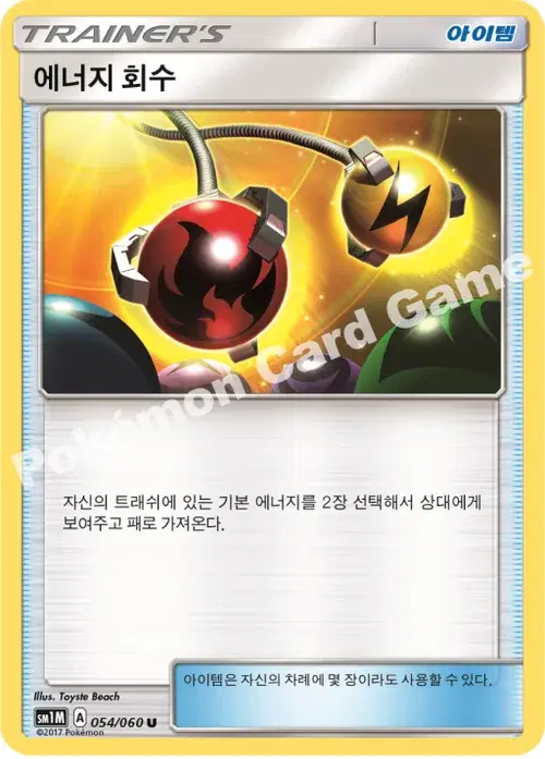 에너지 회수