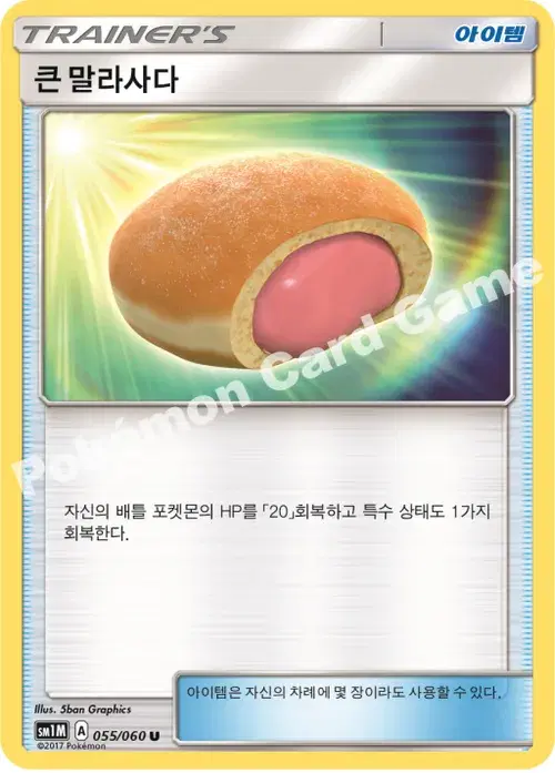 큰 말라사다