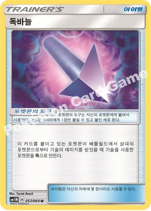 독바늘