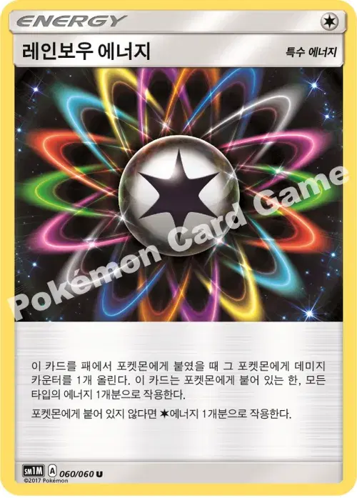 레인보우 에너지