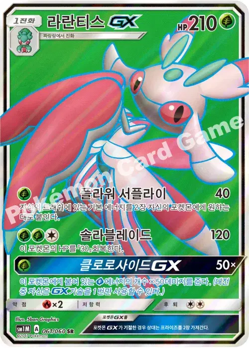 라란티스 GX