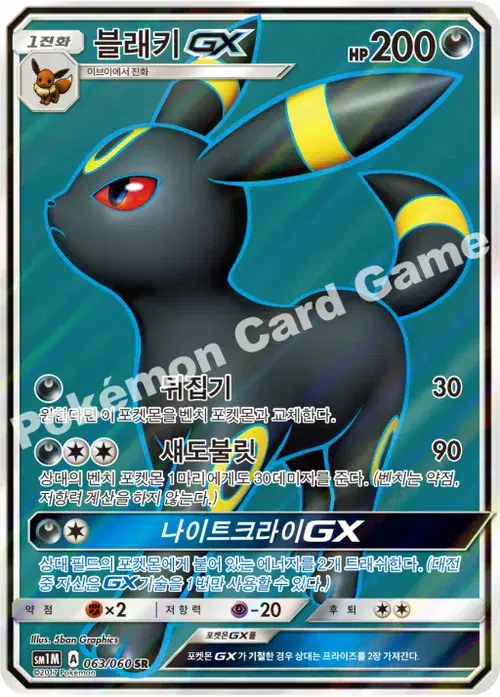 블래키 GX