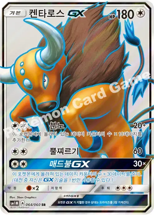 켄타로스 GX