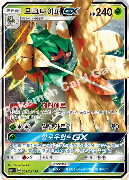 모크나이퍼 GX