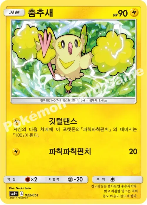 춤추새