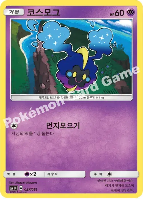 코스모그