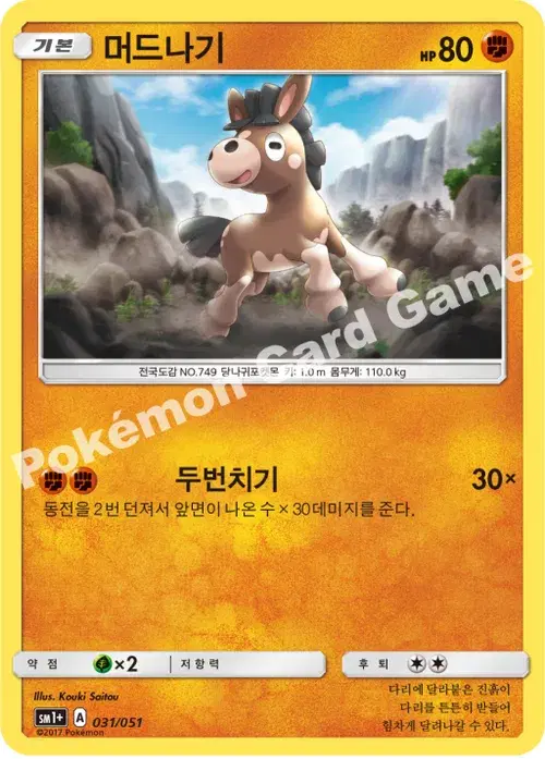 머드나기