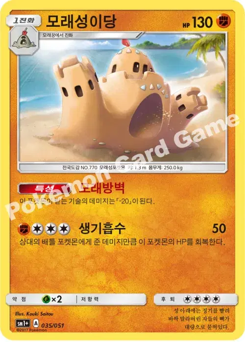 모래성이당