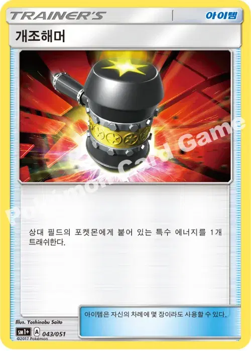 개조해머