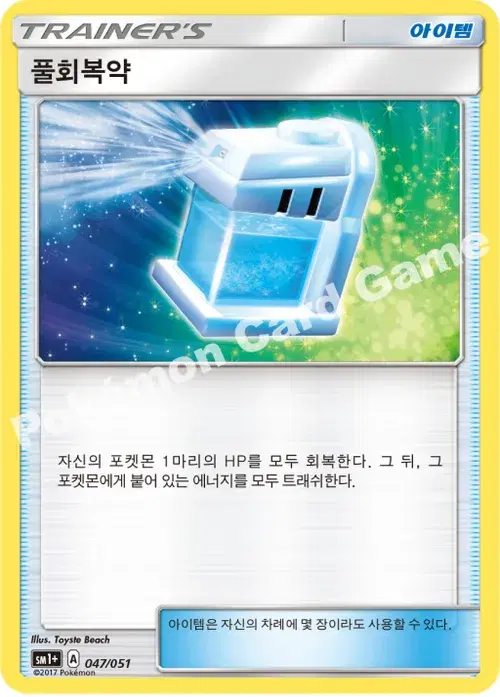 풀회복약