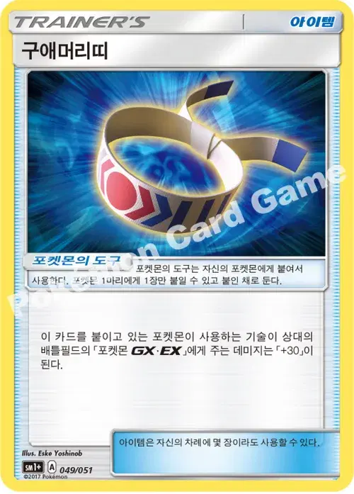 구애머리띠