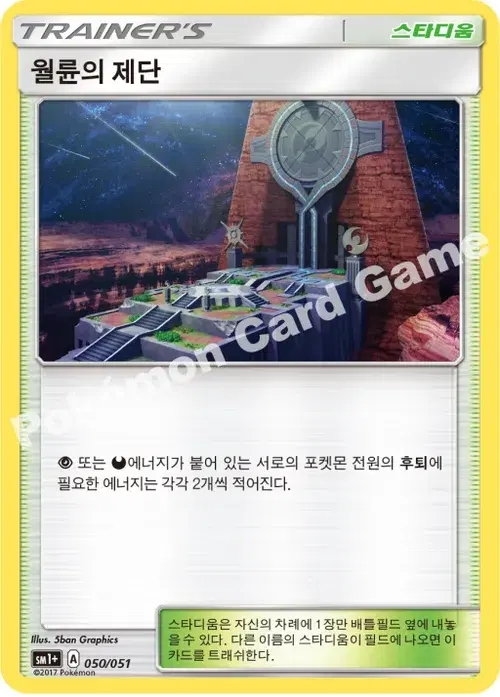 월륜의 제단