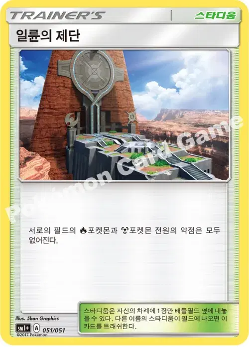 일륜의 제단