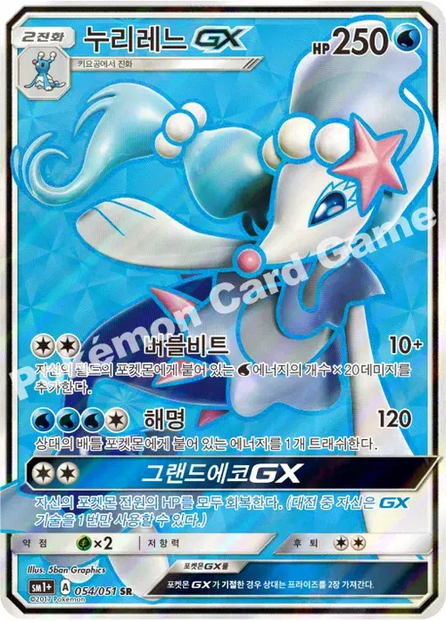 누리레느 GX