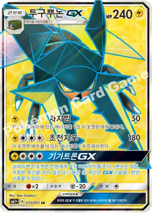 투구뿌논 GX