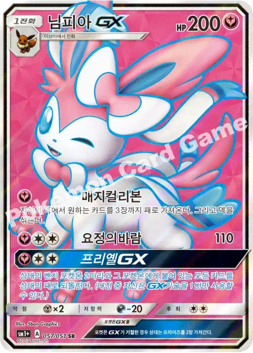 님피아 GX