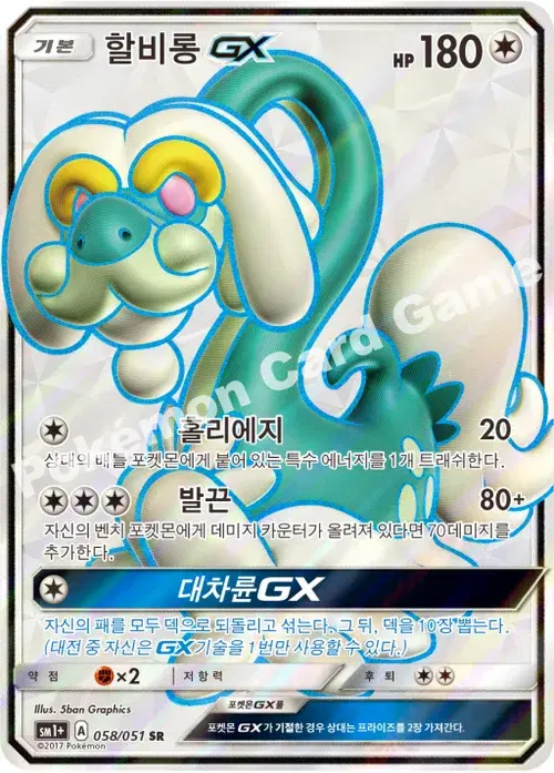 할비롱 GX