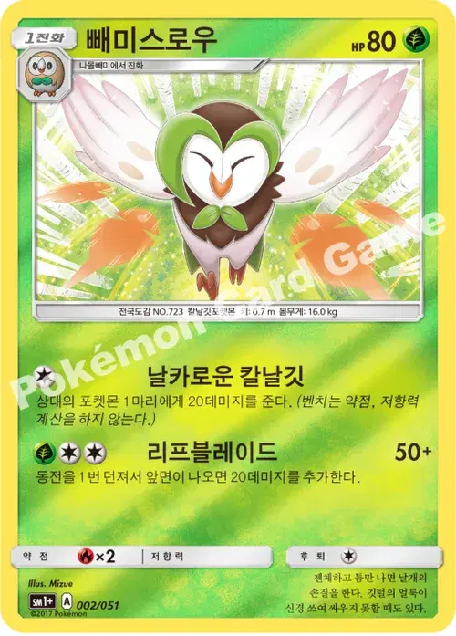 빼미스로우
