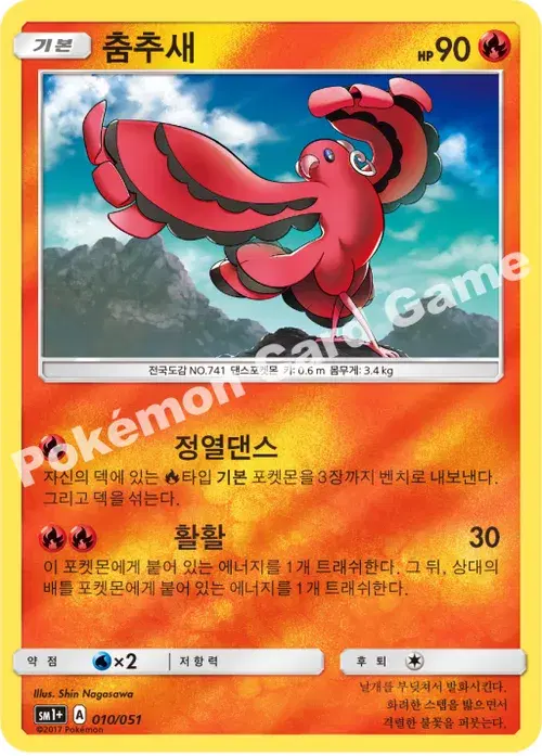 춤추새