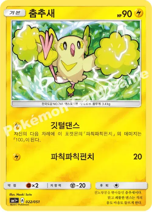 춤추새