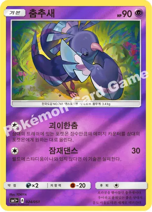 춤추새