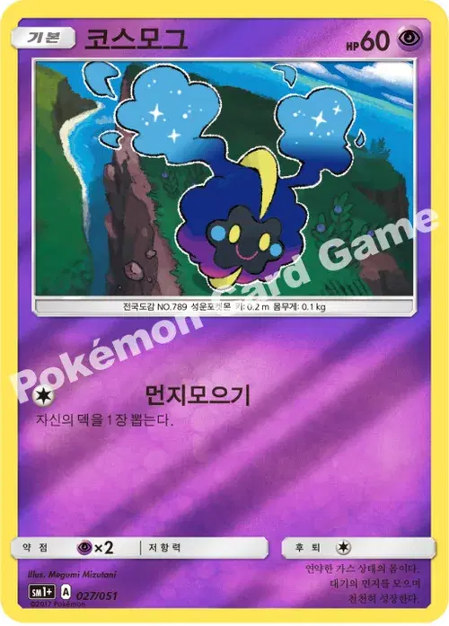 코스모그