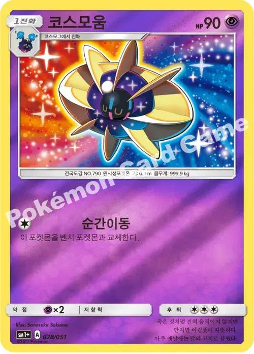 코스모움