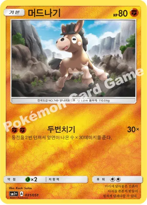 머드나기