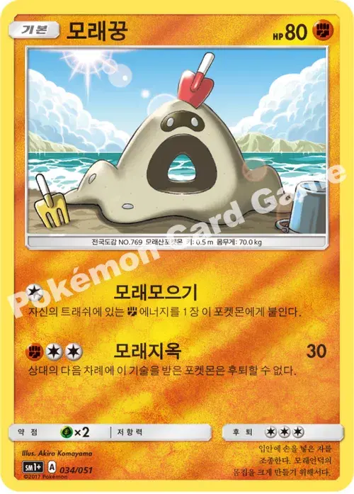 모래꿍