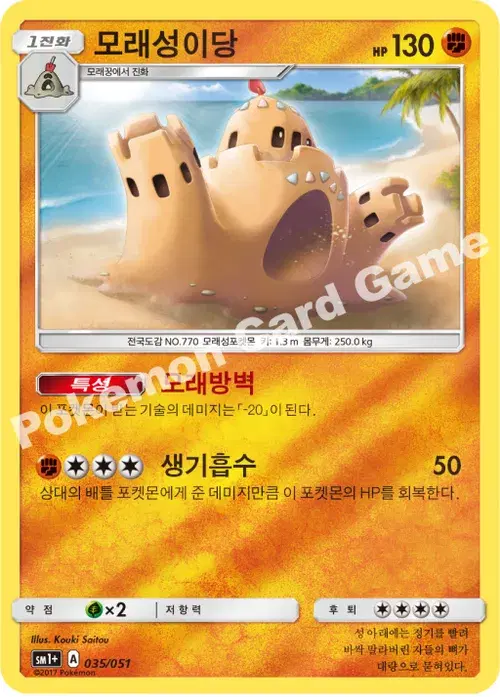 모래성이당