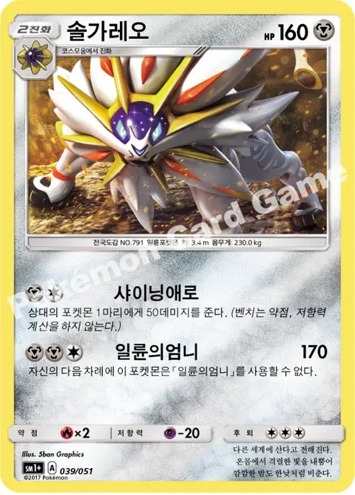 솔가레오