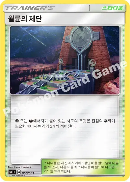 월륜의 제단
