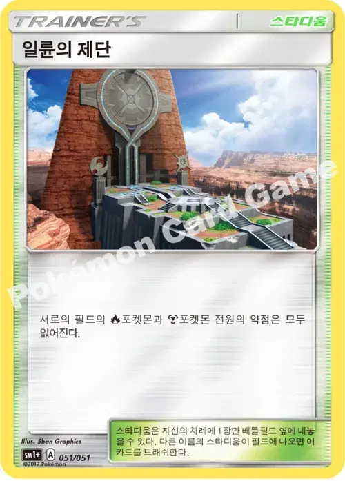 일륜의 제단