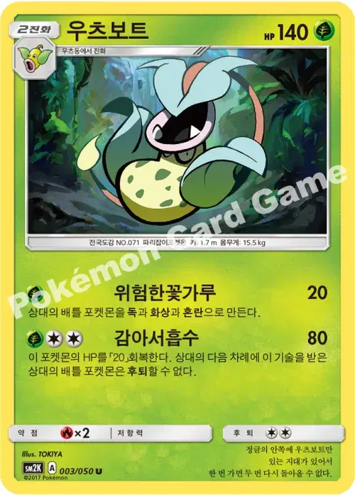 우츠보트