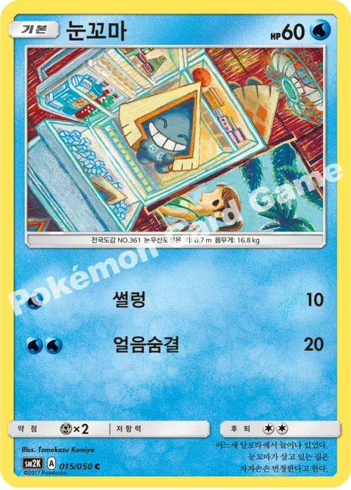 눈꼬마