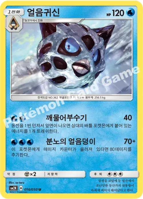 얼음귀신