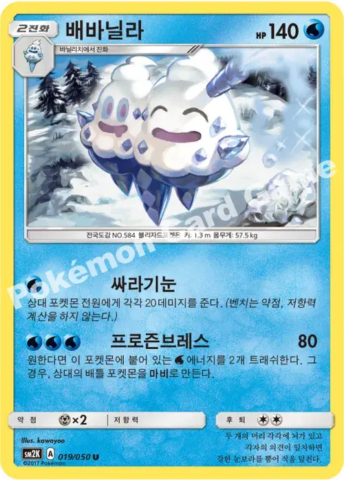 배바닐라