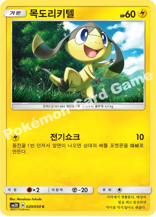 목도리키텔