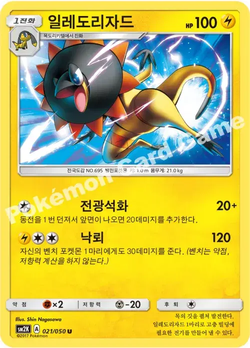 일레도리자드