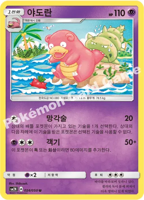 야도란