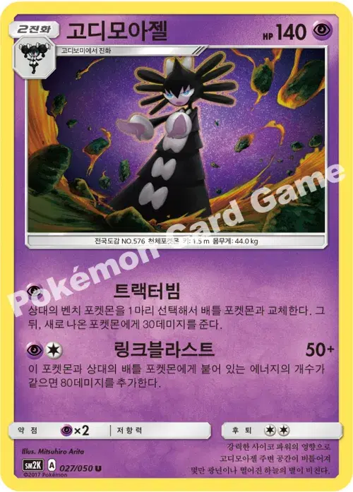 고디모아젤