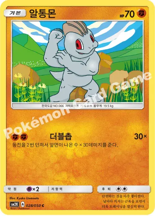 알통몬