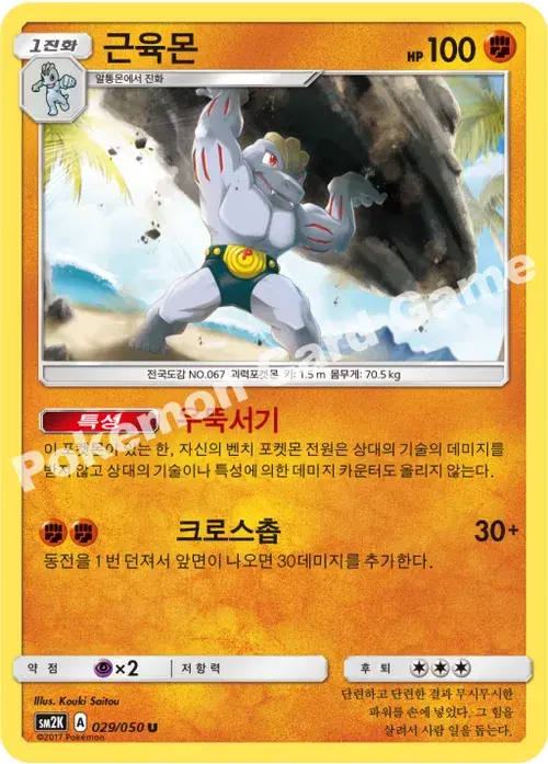 근육몬