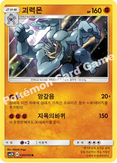 괴력몬